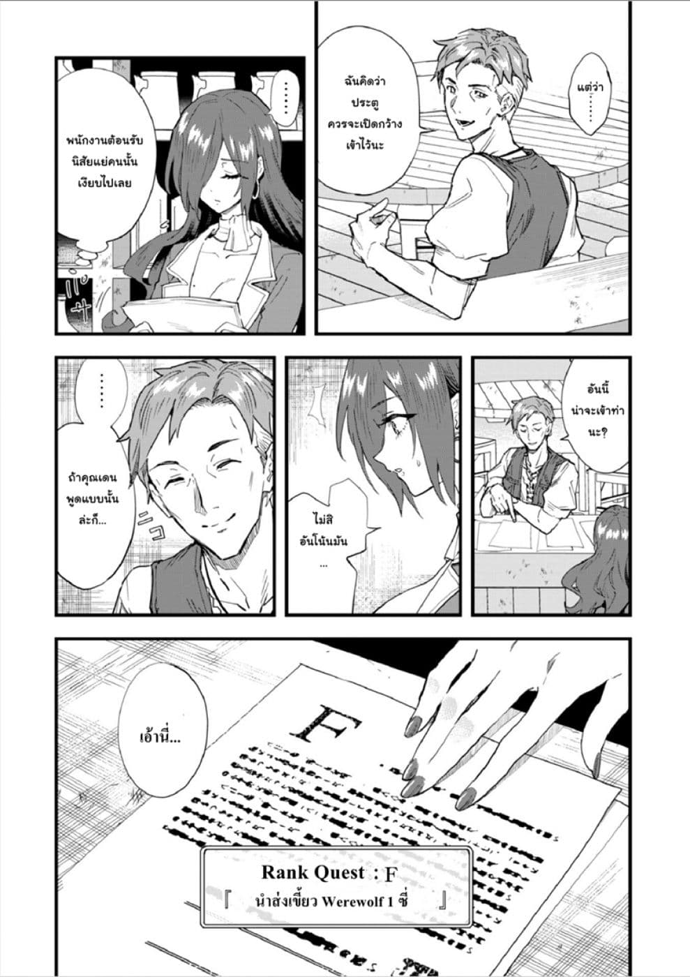 Do You Think Someone Like You Could Defeat the Demon Lord? 2-วิธีใช้ "เปลื่ยนกลับ"