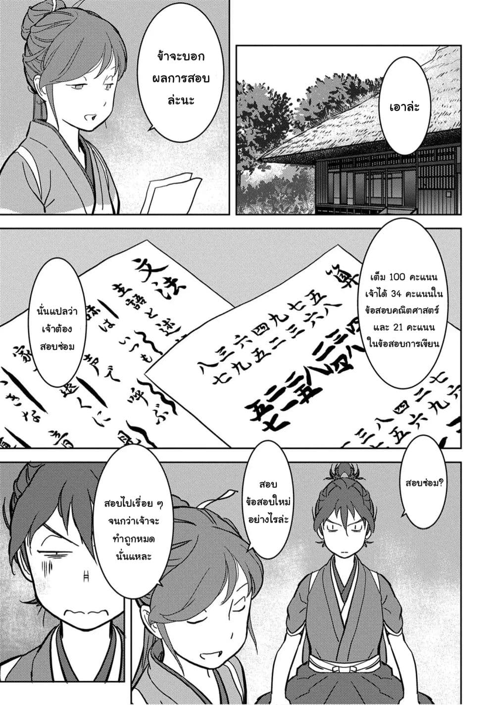 Sengoku Komachi Kuroutan: Noukou Giga 18-ฝึกฝน