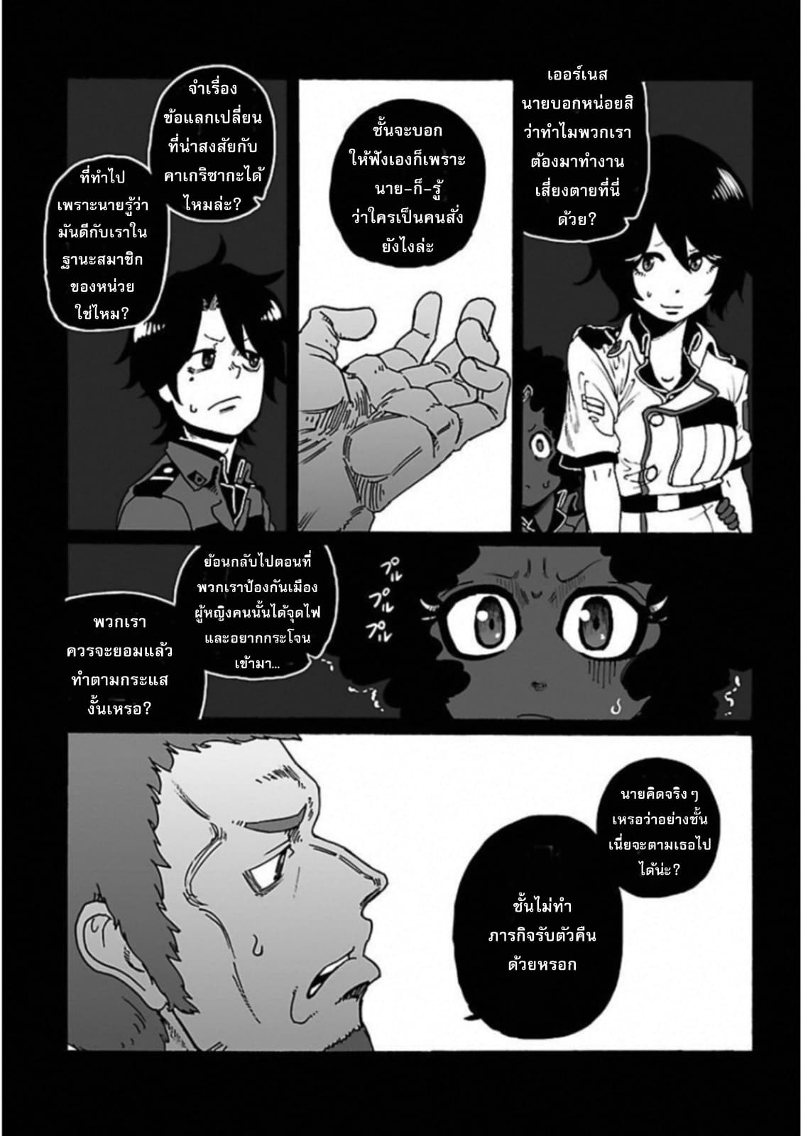 Groundless - Sekigan no Sogekihei 20-20