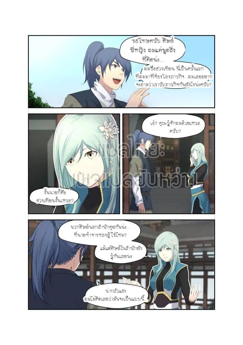 Heaven Defying Sword ดาบแห่งสวรรค์ 18-18