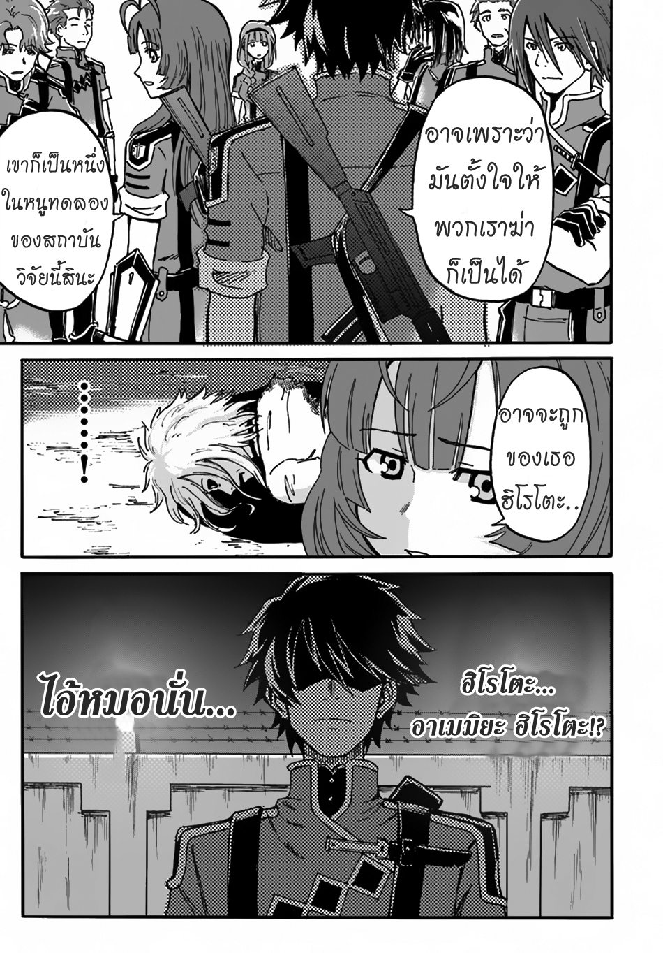 The Death Mage Who Doesn't Want a Fourth Time จอมเวทแห่งศาสตร์ความตาย ผู้ไม่อยากมีชีวิตที่สี่ 2-จุดจบครั้งที่สอง