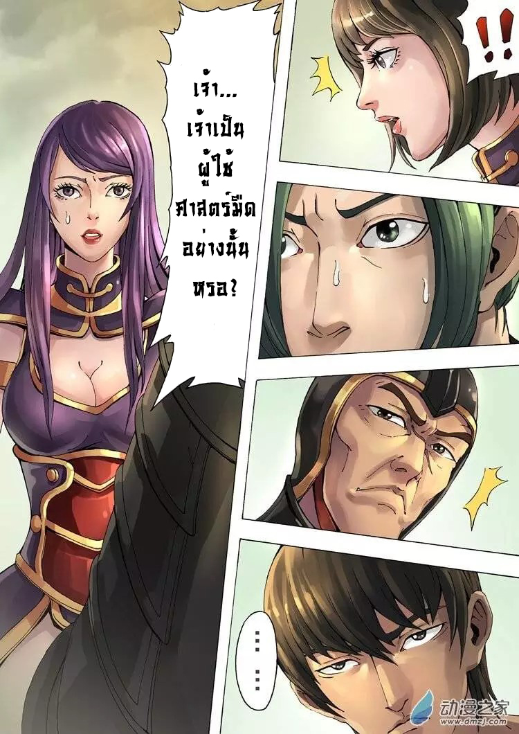 Tangyan in The Other World 11-ตระกูลหวู่แห่งอาณาจักรเฟิง