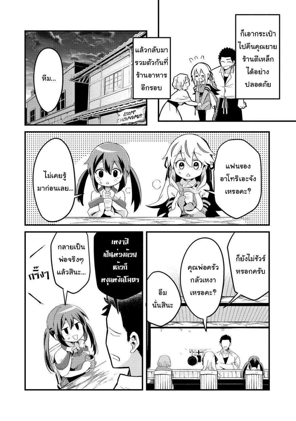 Tsuihousha Shokudou e Youkoso! 7-หนึ่งวันของเหล่าผู้ถูกขับไล่