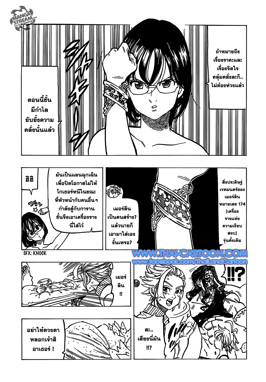 Nanatsu no Taizai 125-โค่น บัญญัติ 10 ประการ