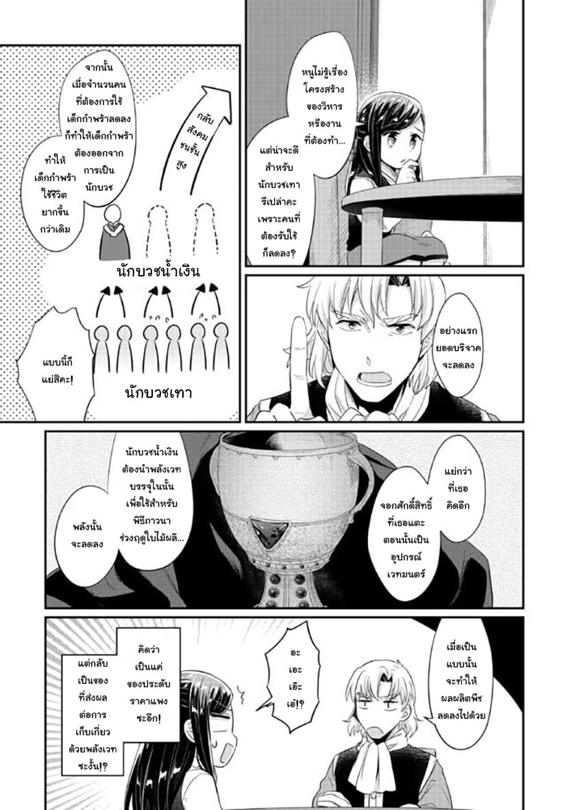 Honzuki no Gekokujou 32-ทางเลือกสู่นักบวชฝึกหัดหญิง