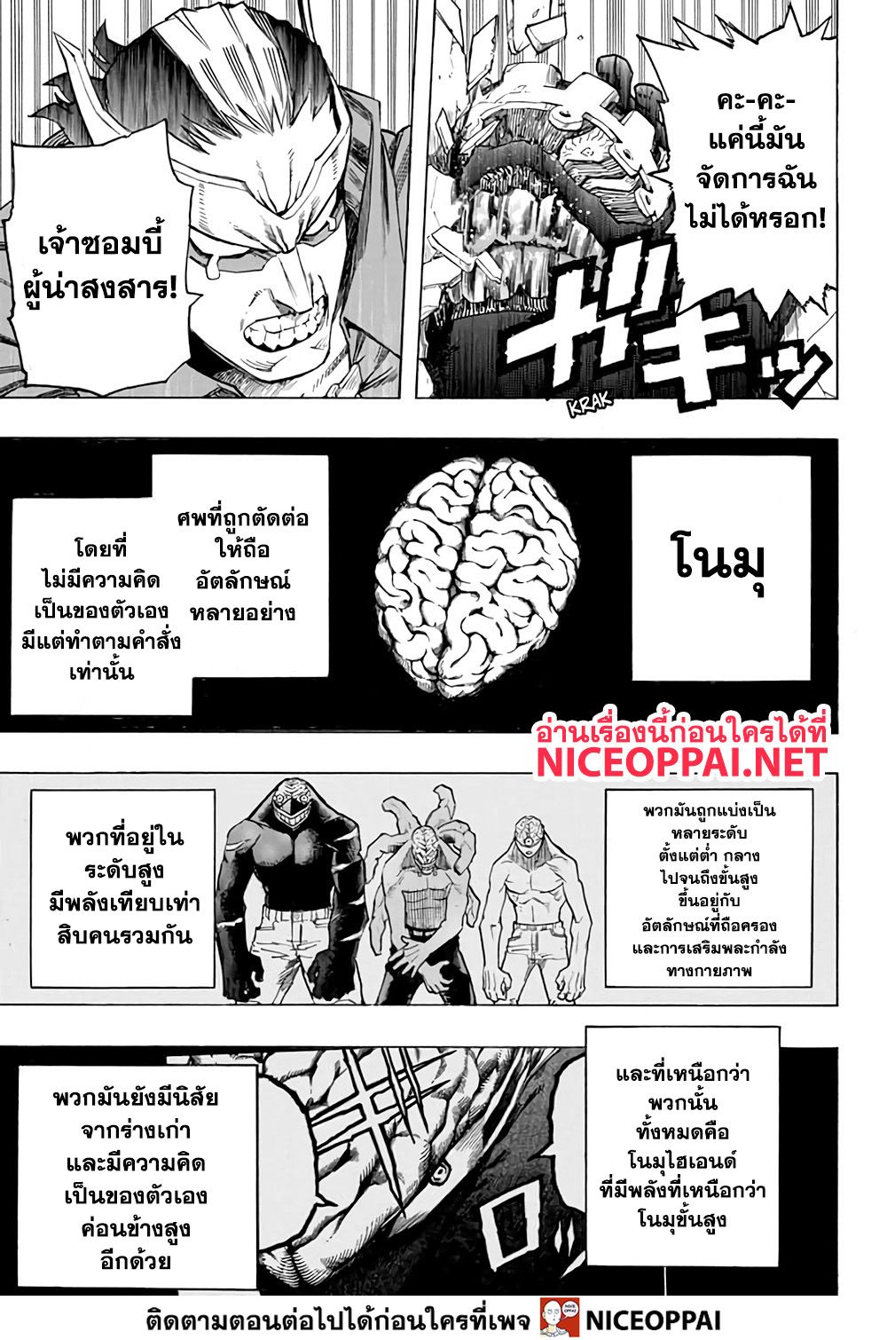 Boku no Hero Academia 262-ฮีโร่ อันดับ5 เมอร์โก้