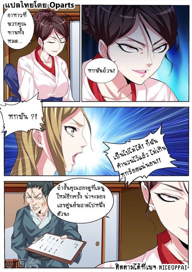 Tian Cai Gao Shou จ้าวอัจฉริยะ 30-30
