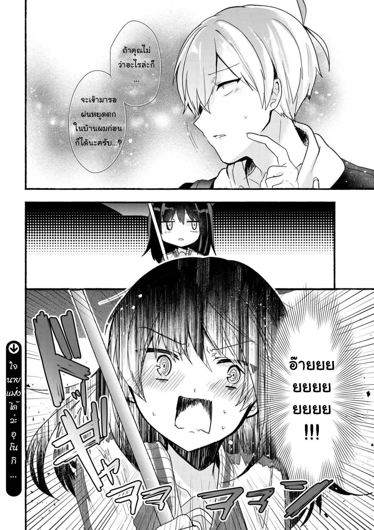 Pashiri na Boku to Koi suru Banchou-san 10-10