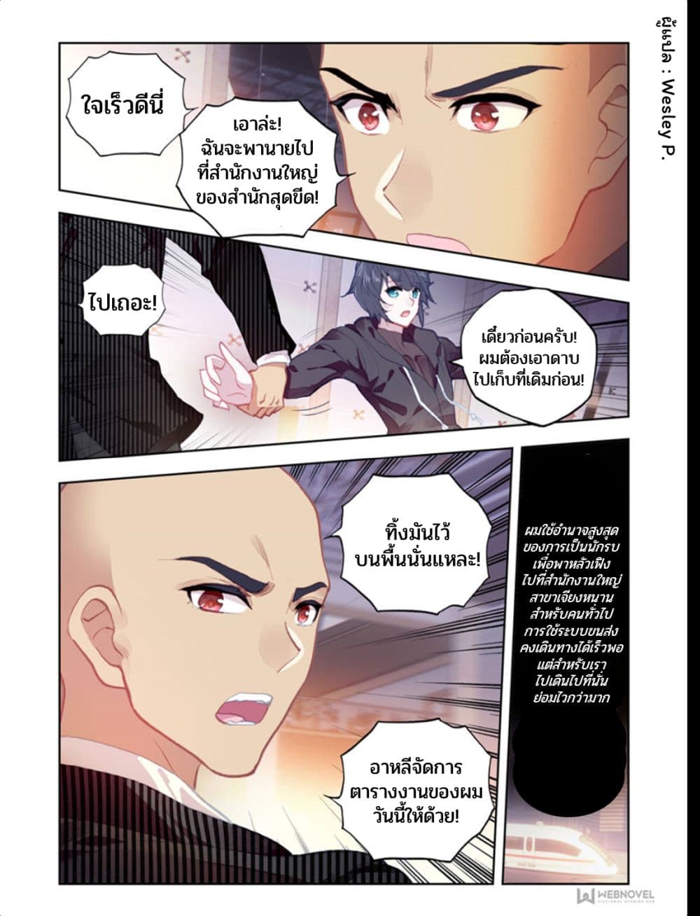 Swallowed Star ศึกล้างดวงดาว 16-16