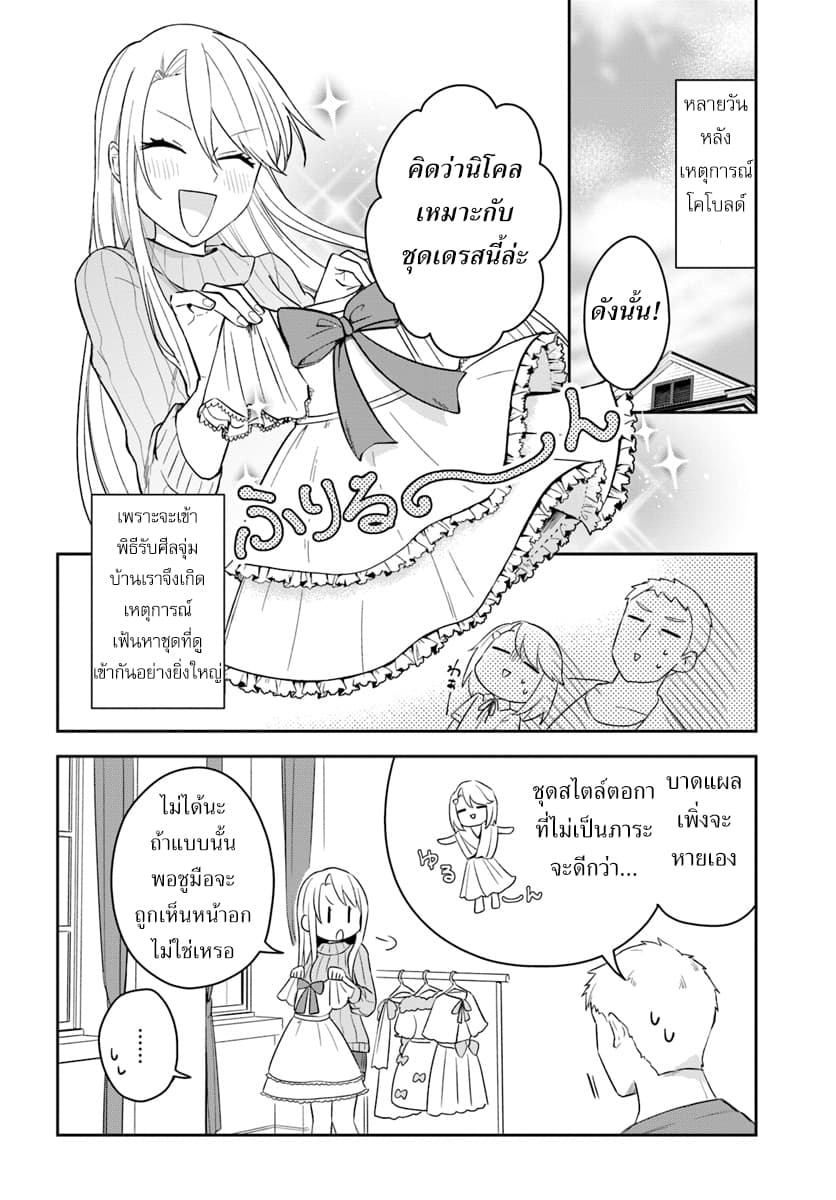 Eiyuu no Musume Toshite Umarekawatta Eiyuu wa Futatabi Eiyuu o Mezasu 4-GIFTของพระเจ้า