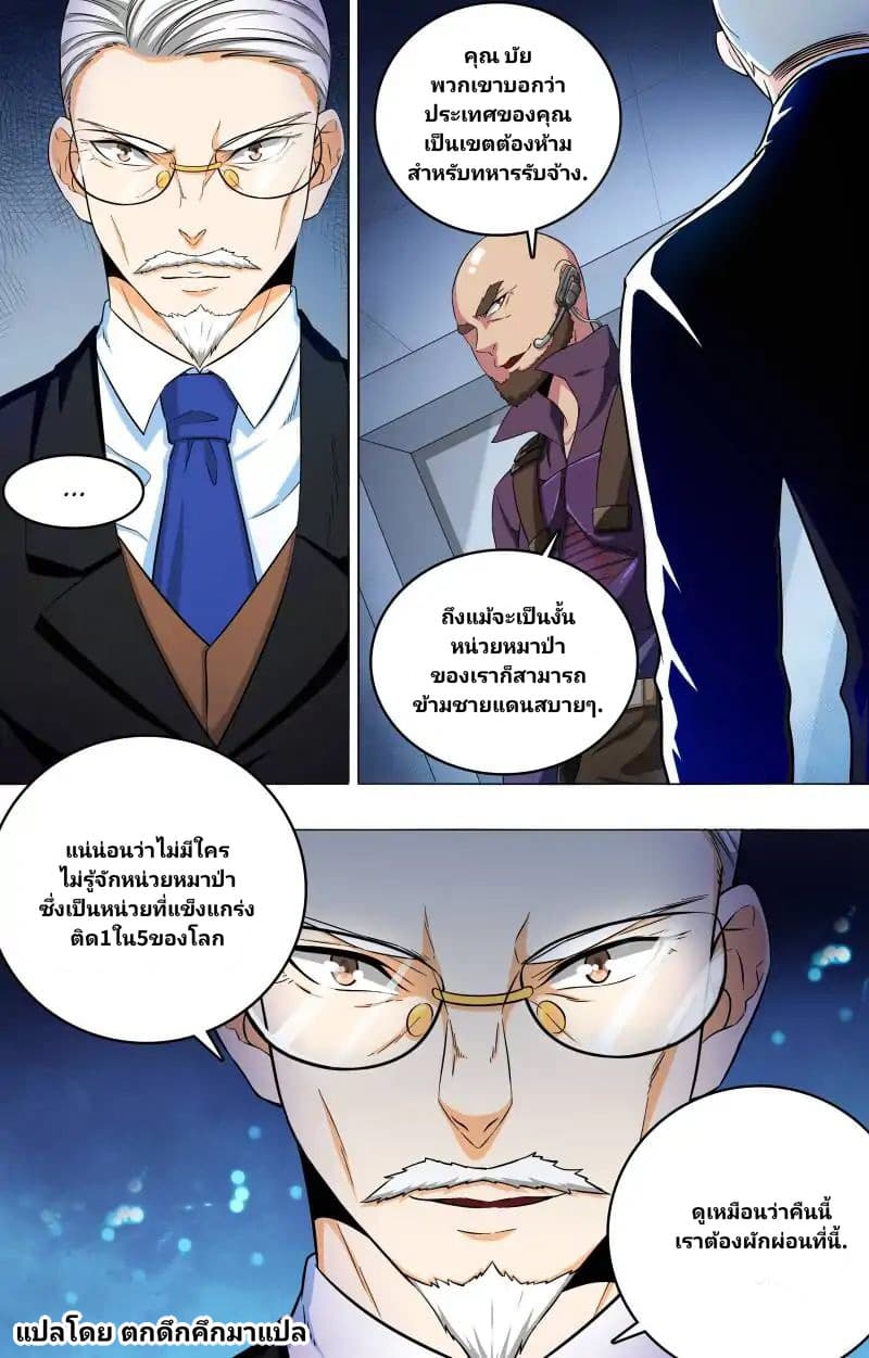 The Strongest War God 1-1