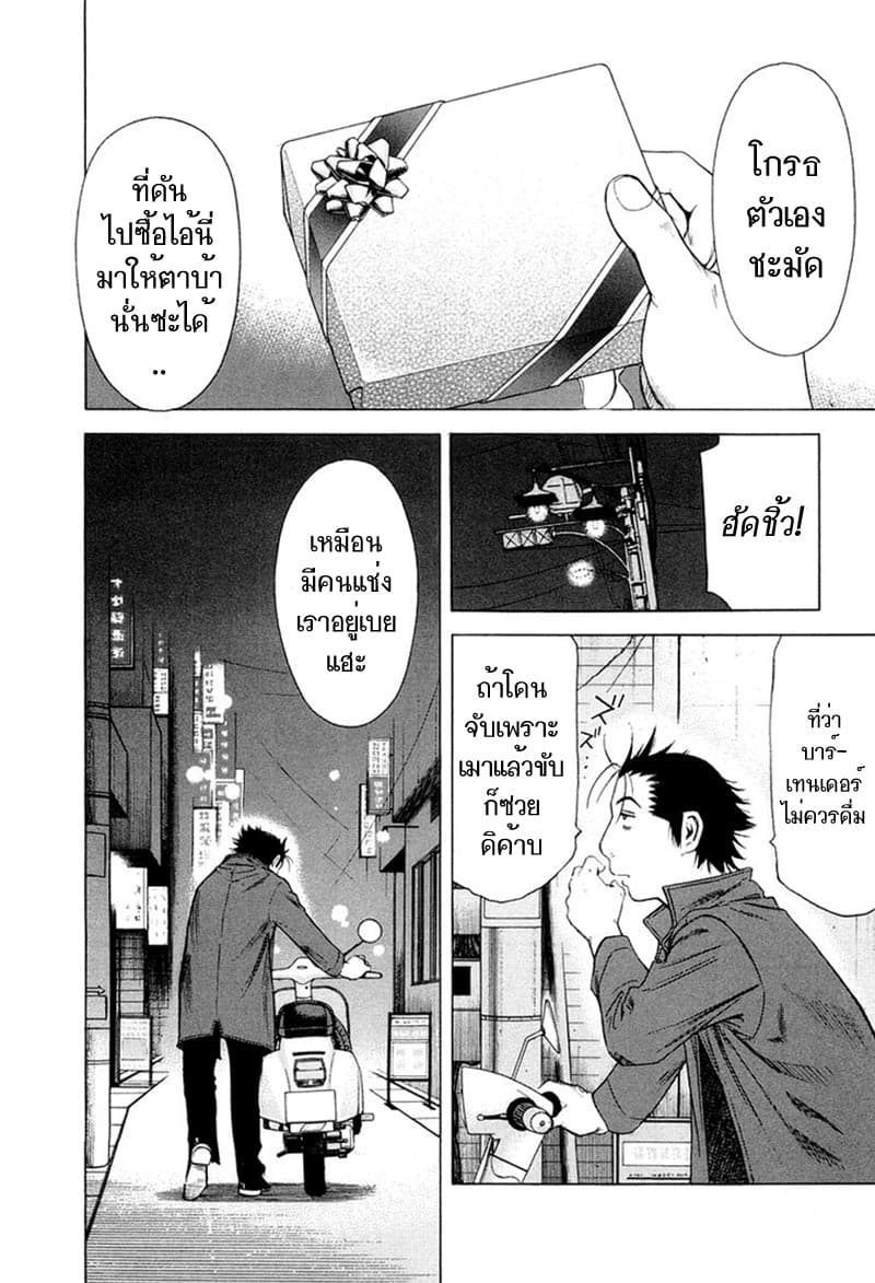 Bartender 14-สุราแห่งรัก