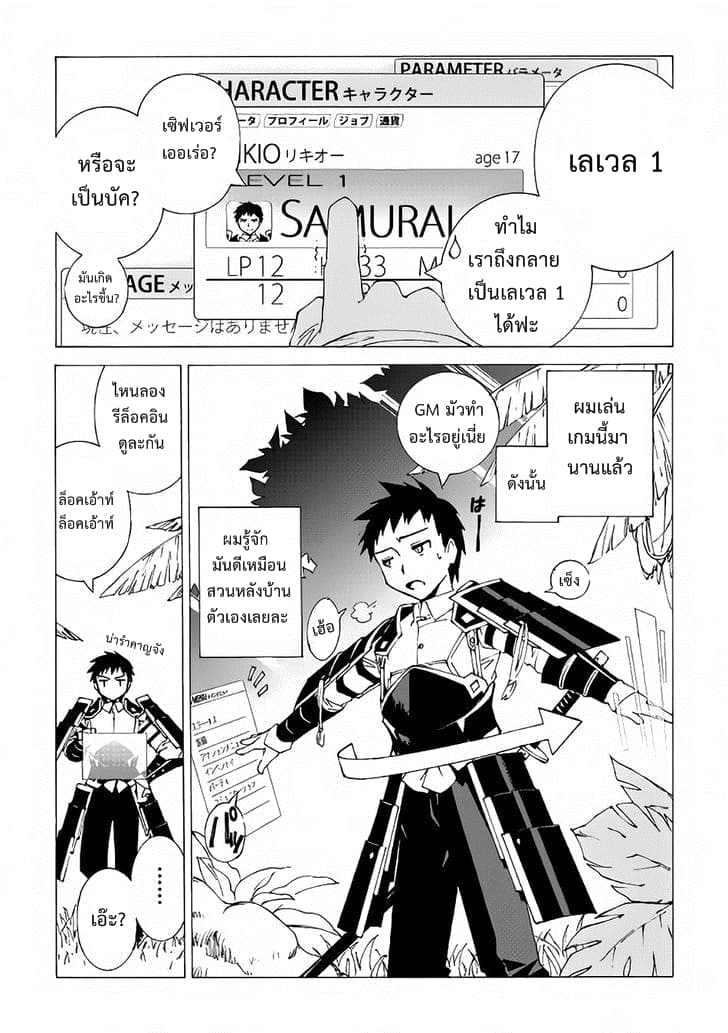 Argate Online 1-ซามูไรจอมโกงกำเนิดแล้ว
