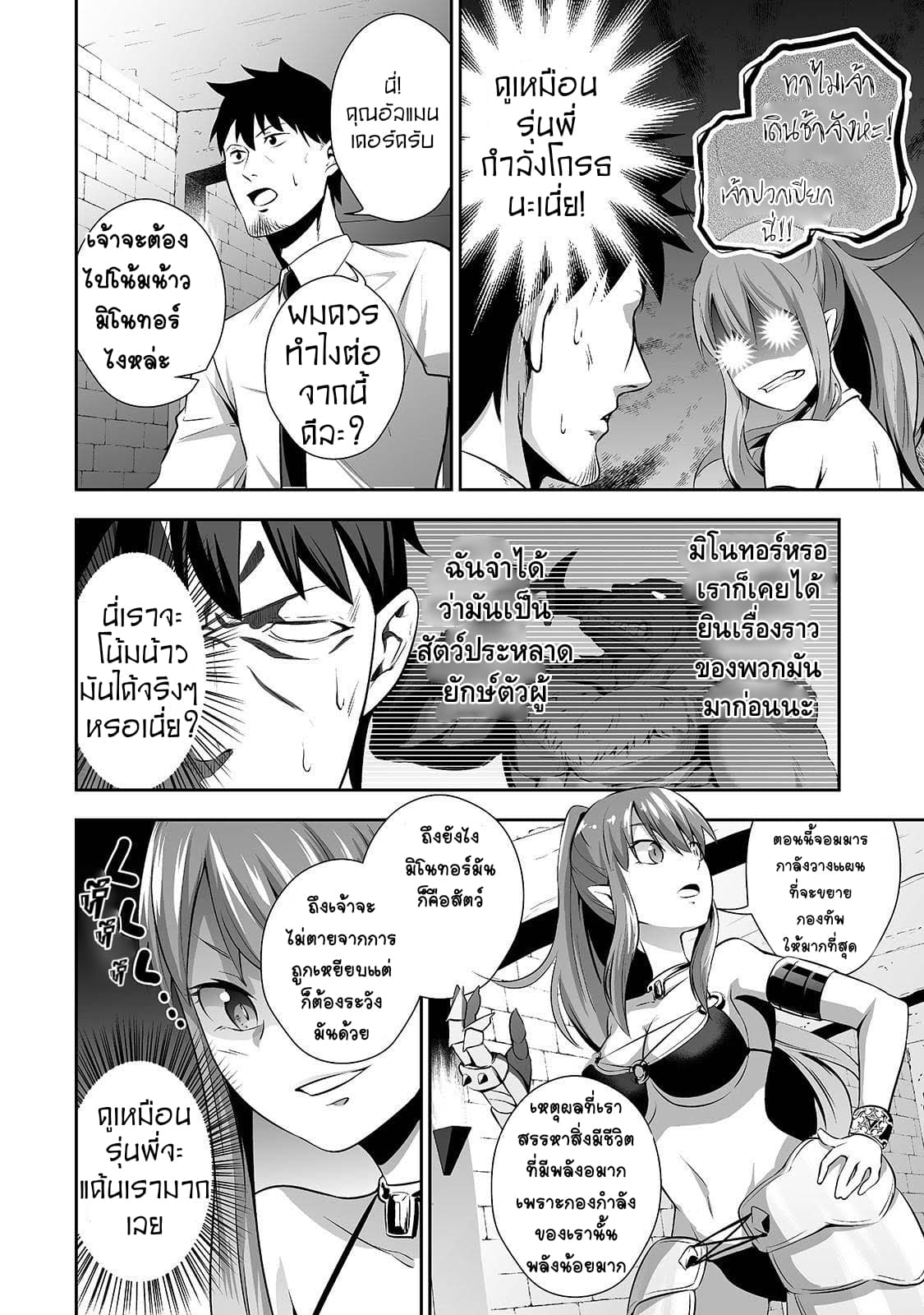 Salaryman ga Isekai ni Ittara Shitennou ni Natta Hanashi 2-2