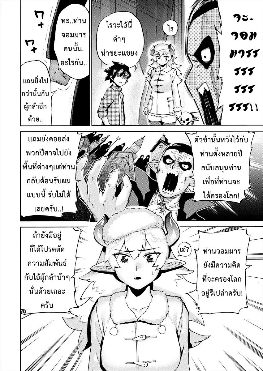 Yuusha to Maou no RabusKome 2-ผู้กล้ากับนักบวชปีศาจ