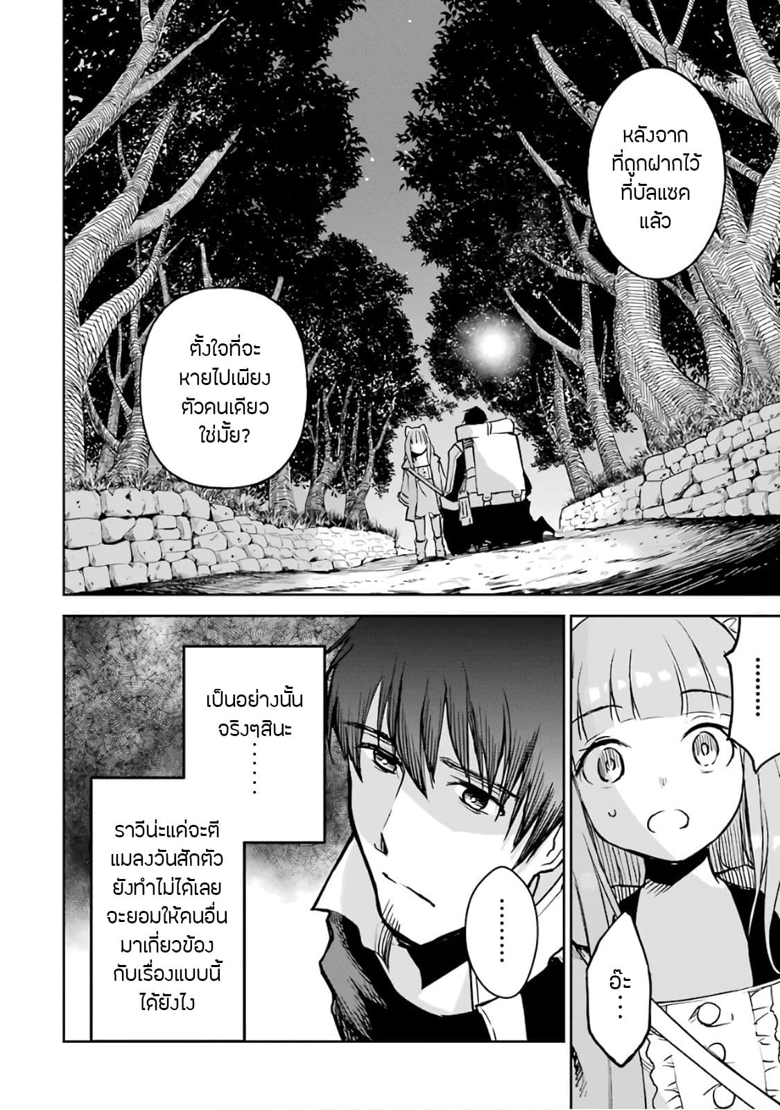 Boukensha License o Hakudatsu Sareta Ossan Dakedo, Manamusume ga Dekita no de Nonbiri Jinsei 11-11