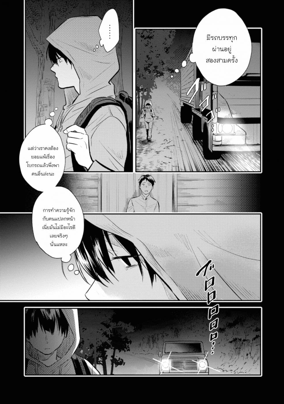 Koroshi Ai 37-Doubt