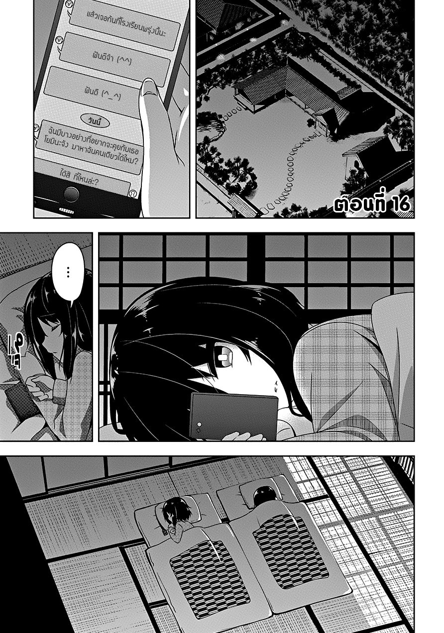 Devilchi 16-เพราะฉันคิดว่าคุณเป็นคนดี