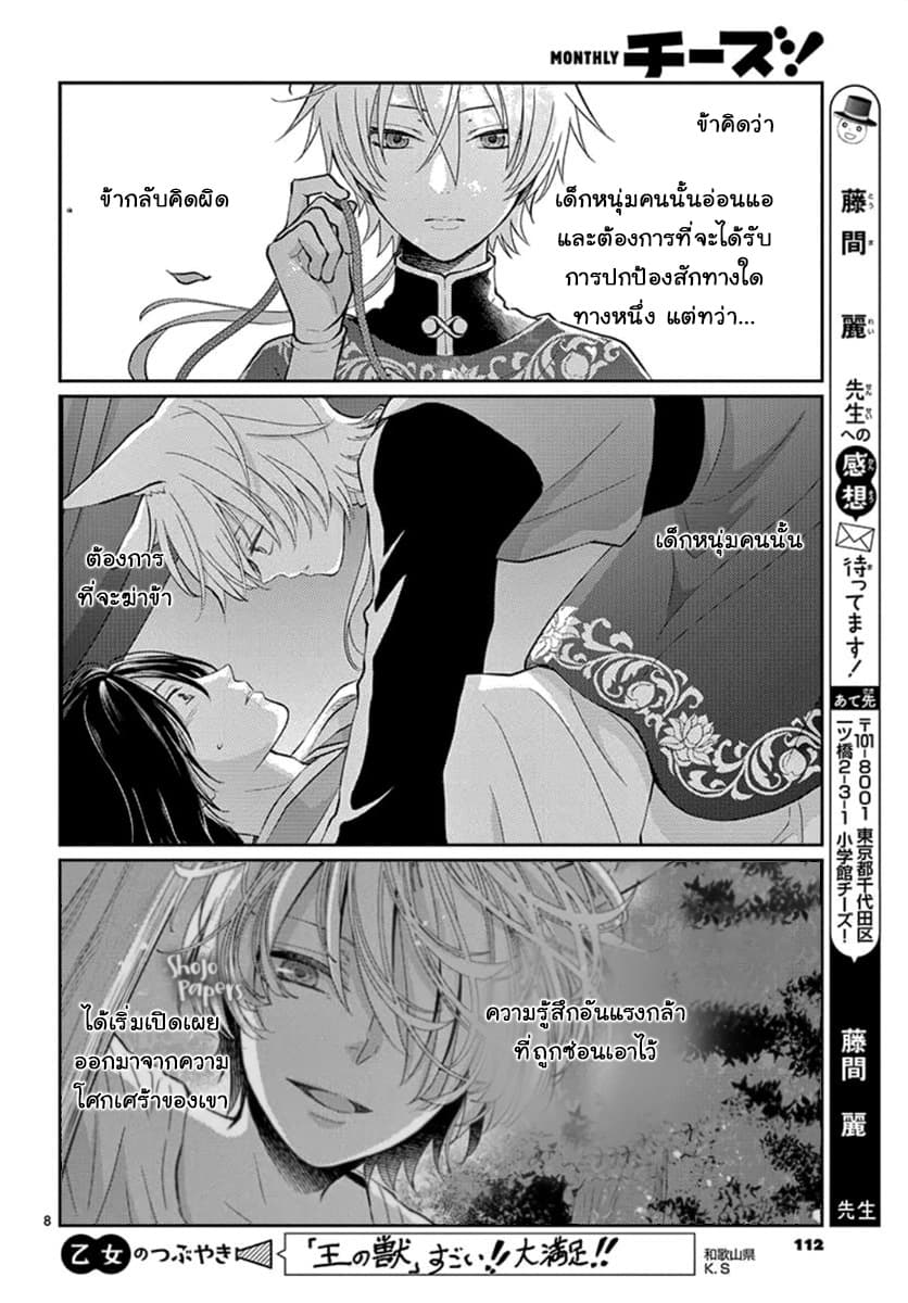 Ou no Kemono 3-3