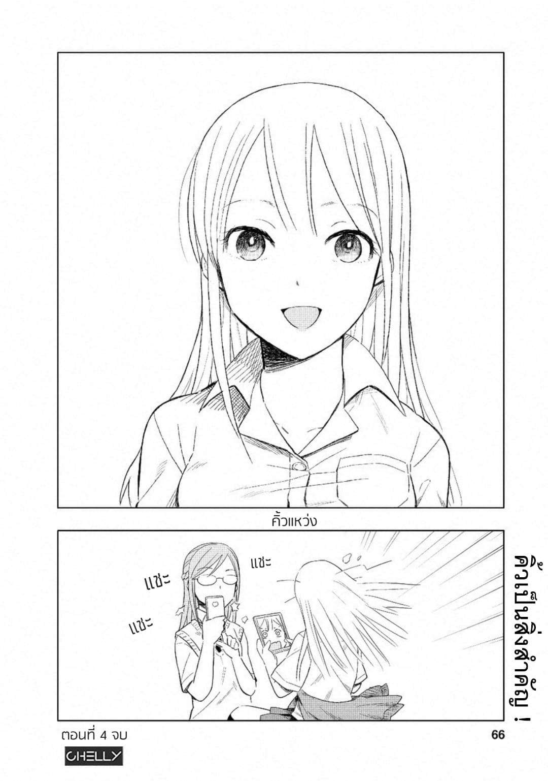 Joshi Kausei สาวม.ปลาย 4-สาวม.ปลายกับยาหยอดตา