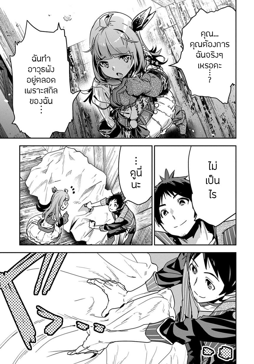 Shounin Yuusha wa Isekai wo Gyuujiru! – Saibai Skill de Nandemo Fuyashi Chaimasu 4-4