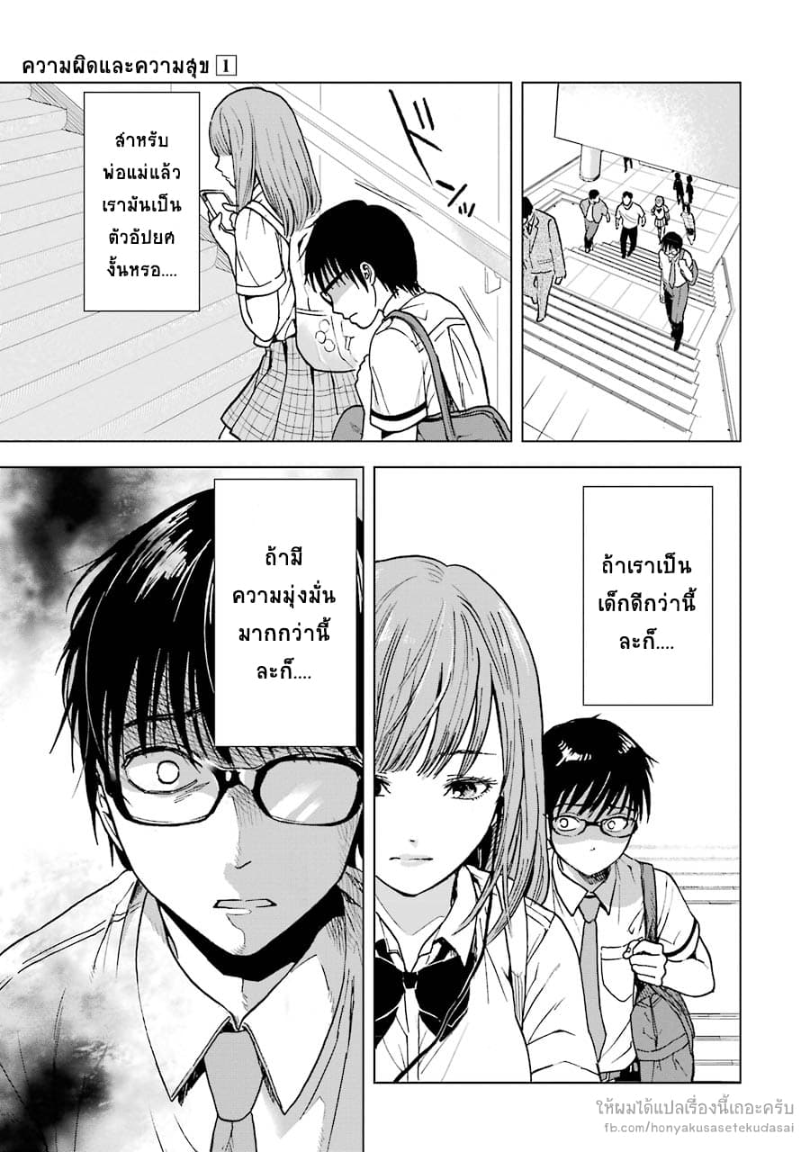 Tsumi to Kai ความผิด และ ความสุข 6-ความรู้สึกกระวนกระวาย และ ความเศร้าโศก