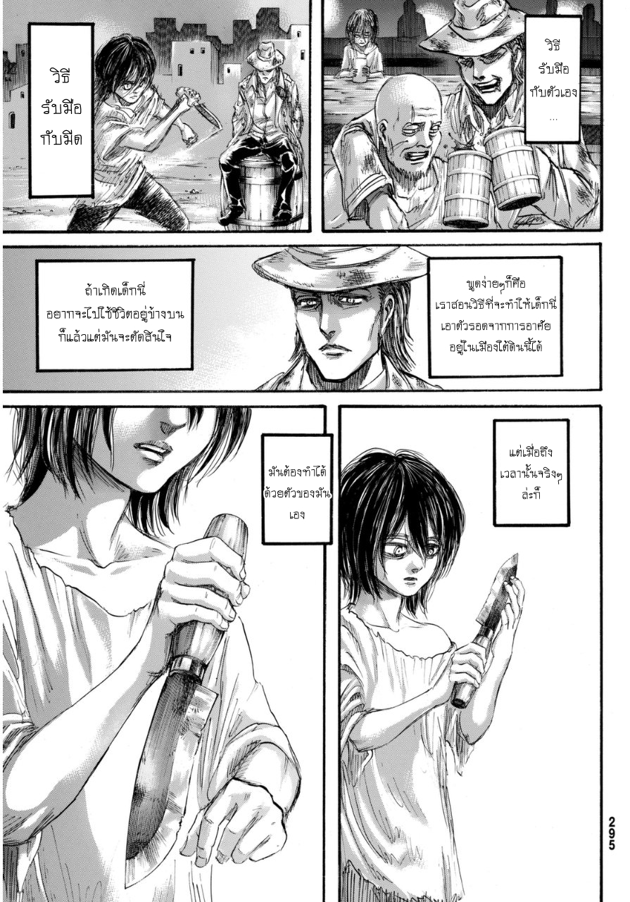 Attack on Titan 69-เพื่อน