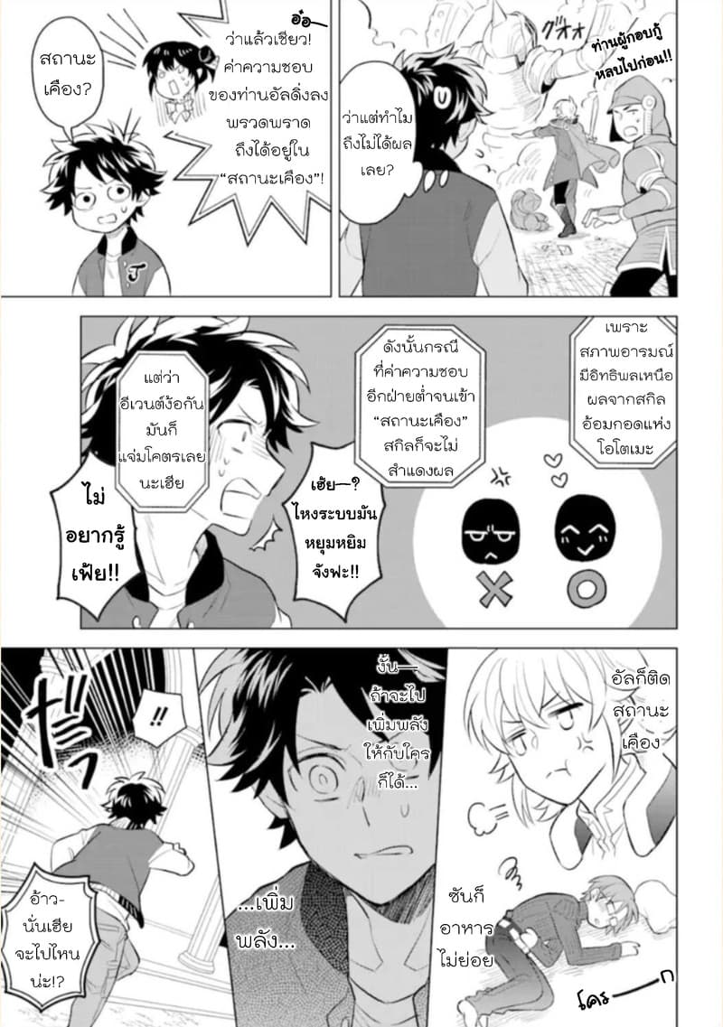 Otome Game Tensou Ore ga Heroine de Kyuuseishu!? 1-นักเวทหลวง VS ตัวผม!?