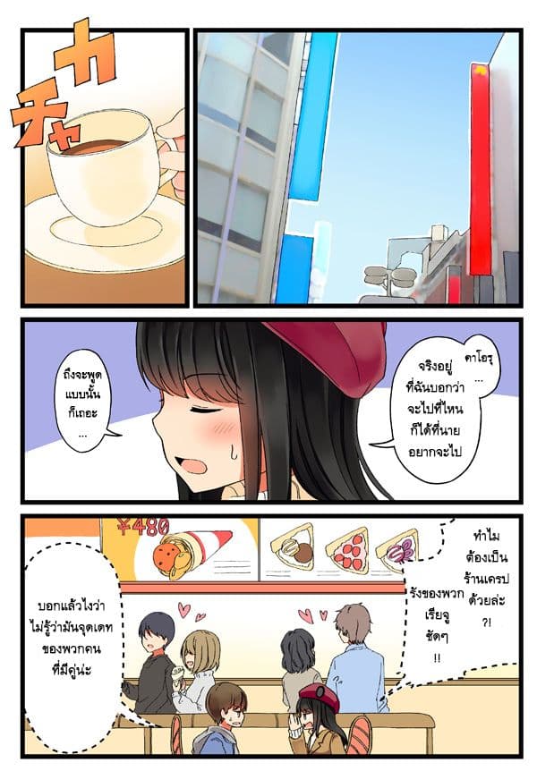 Riaru mo Tama ni wa Uso wo Tsuku เที่ยวไปกับสาวเกมเมอร์ 4-4