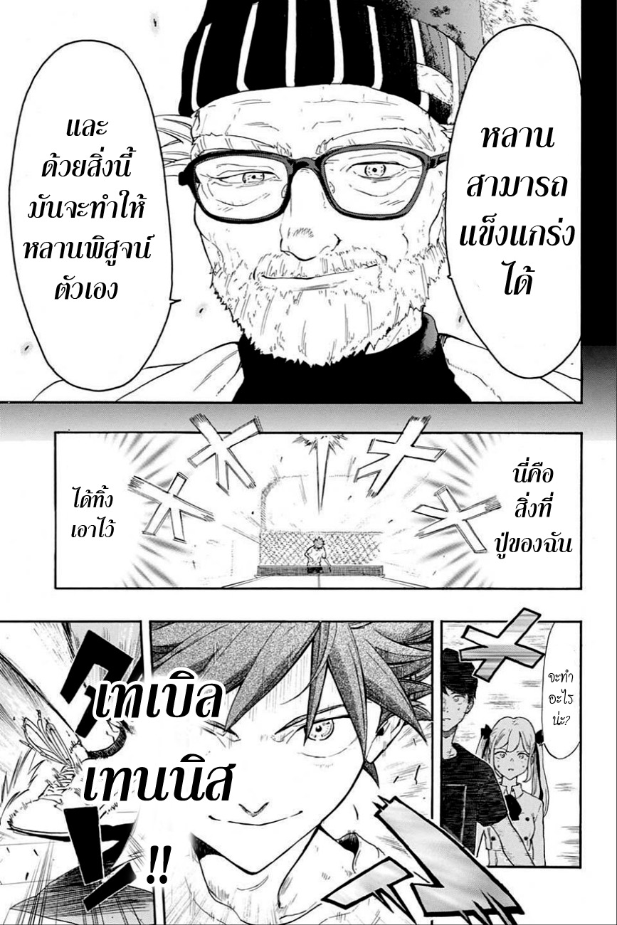 Full Drive 1-ทามาชิโระ ดัน