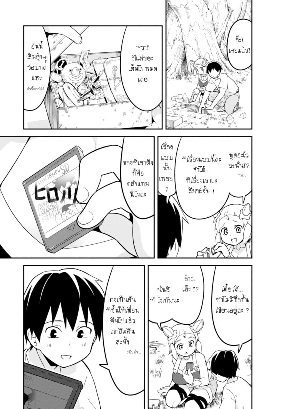 Sekai wo Sukuu Tame ni Watashi to Asa Chun Dekimasu ka? 4-4