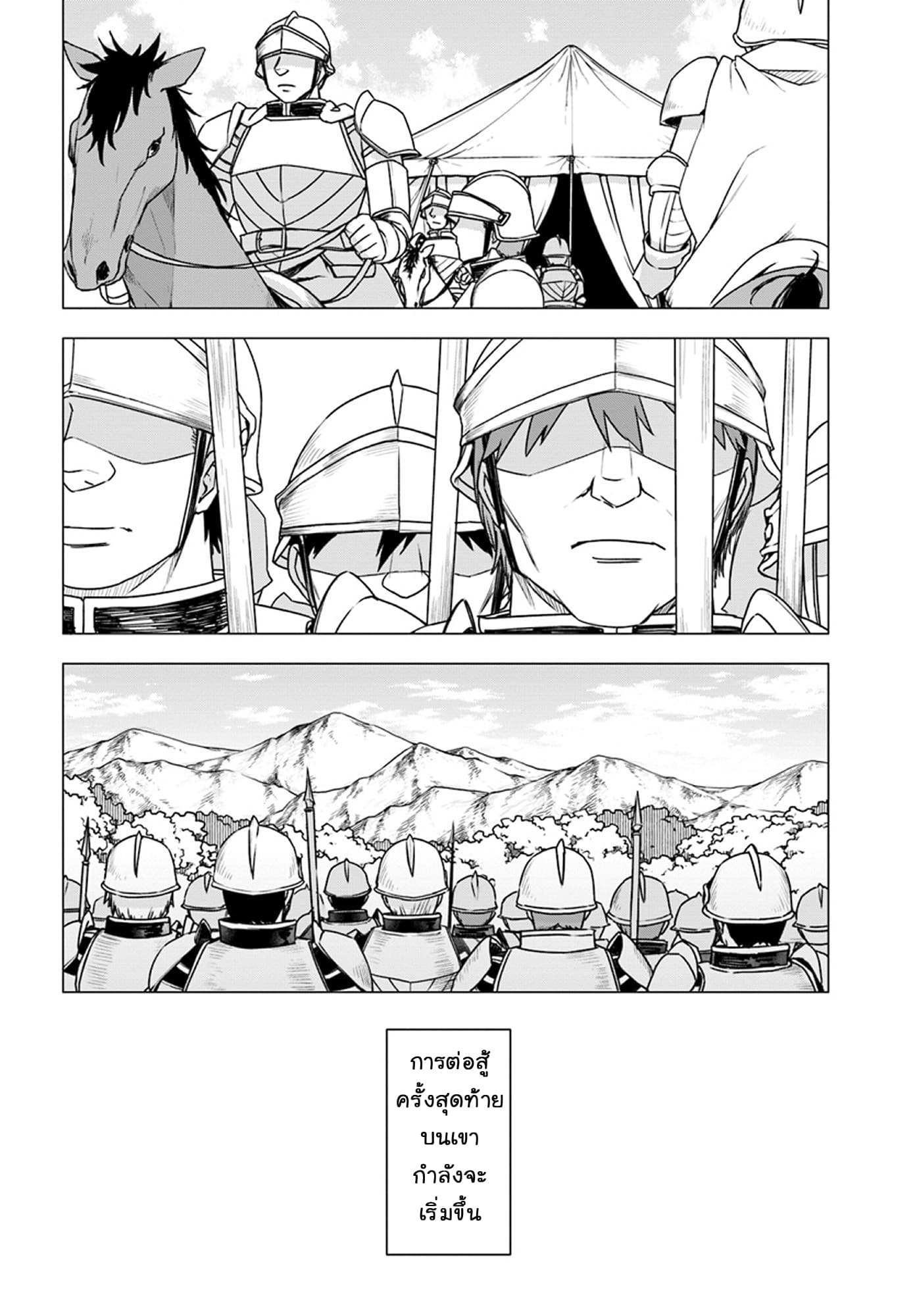 Shirokuma Tensei 11-โจเซฟบาดเจ็บ