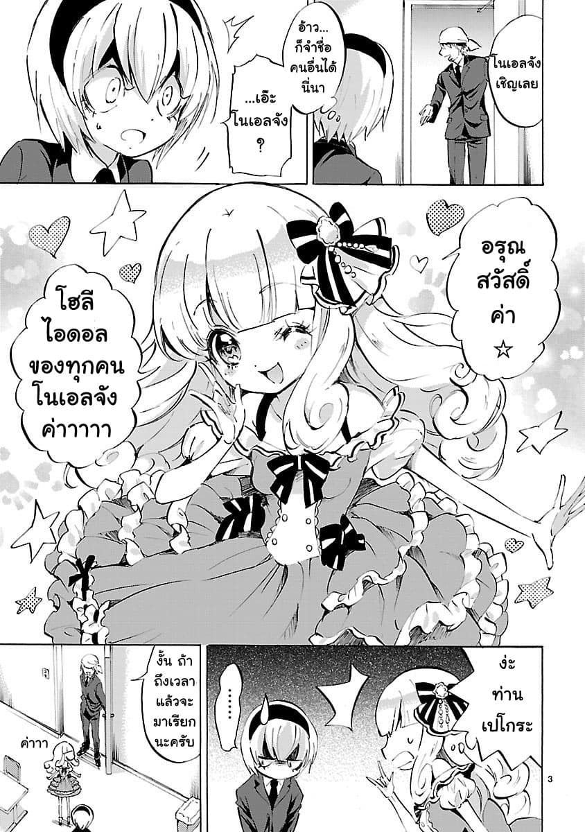 Jashin-chan Dropkick 87-โล่ (นางฟ้า)