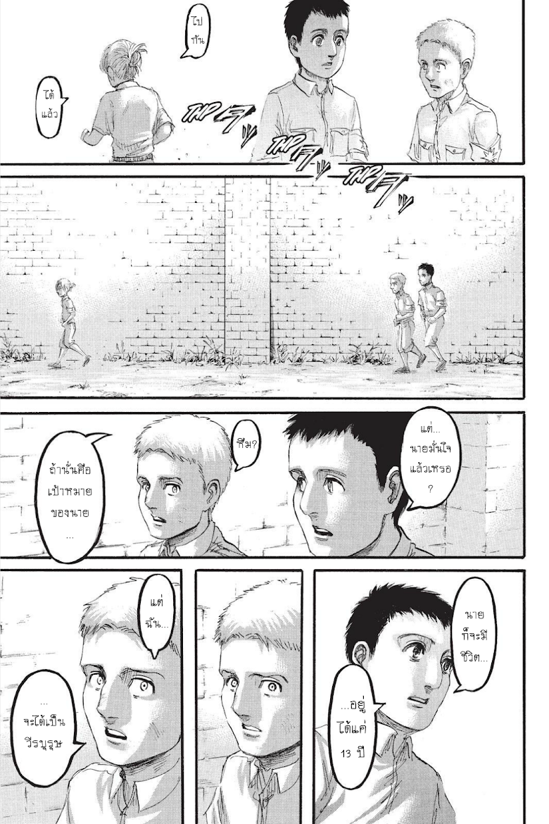Attack on Titan 94-เด็กชายผู้อาศัยอยู่ในกำแพง