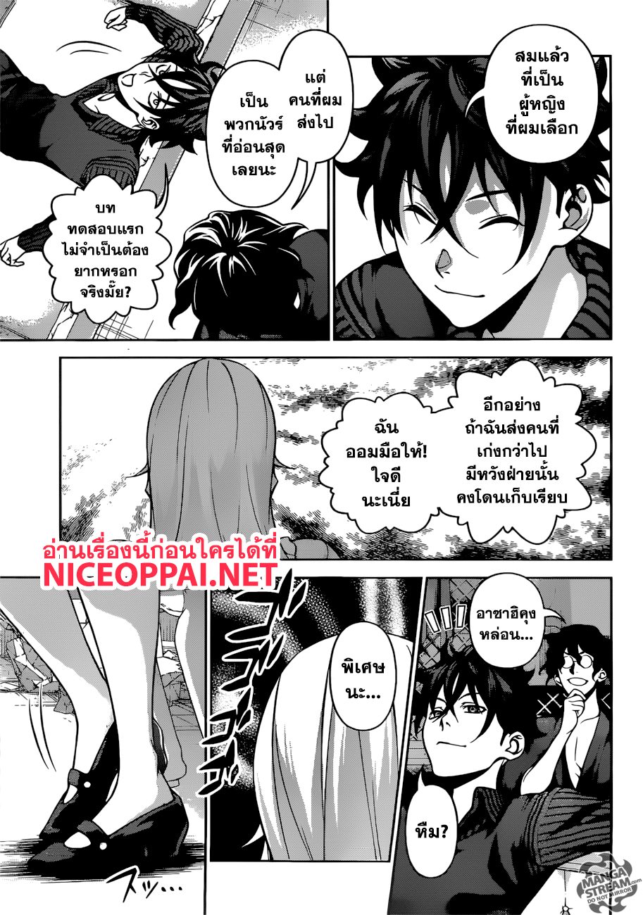 Shokugeki no Soma 281-เดอะบลู