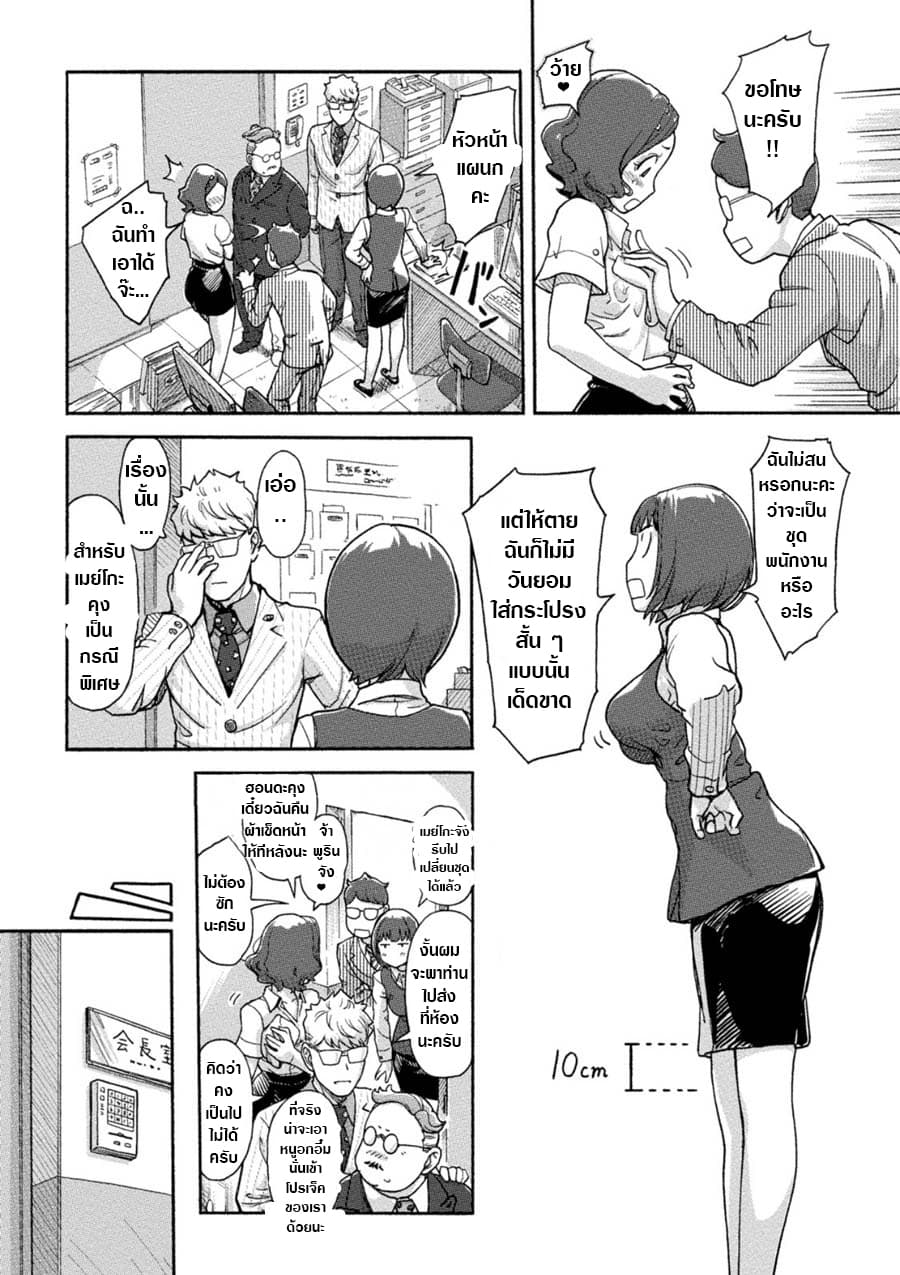 The Chief Kishi Mieko 5-5