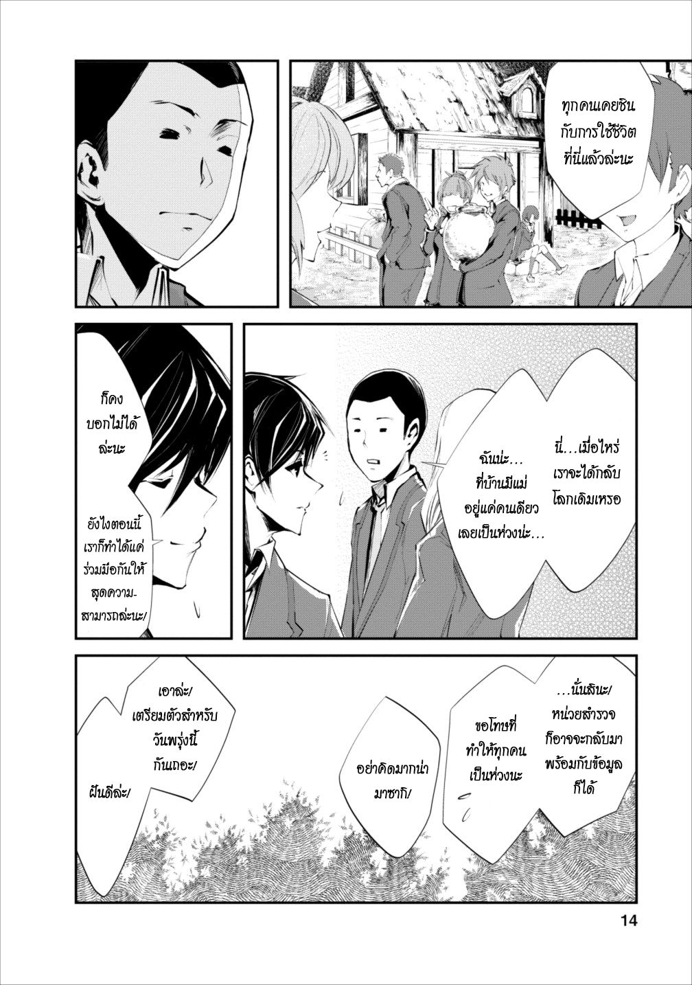 Monster no Goshujin-sama สุดสายใยสไลม์ยอดรัก 1-1