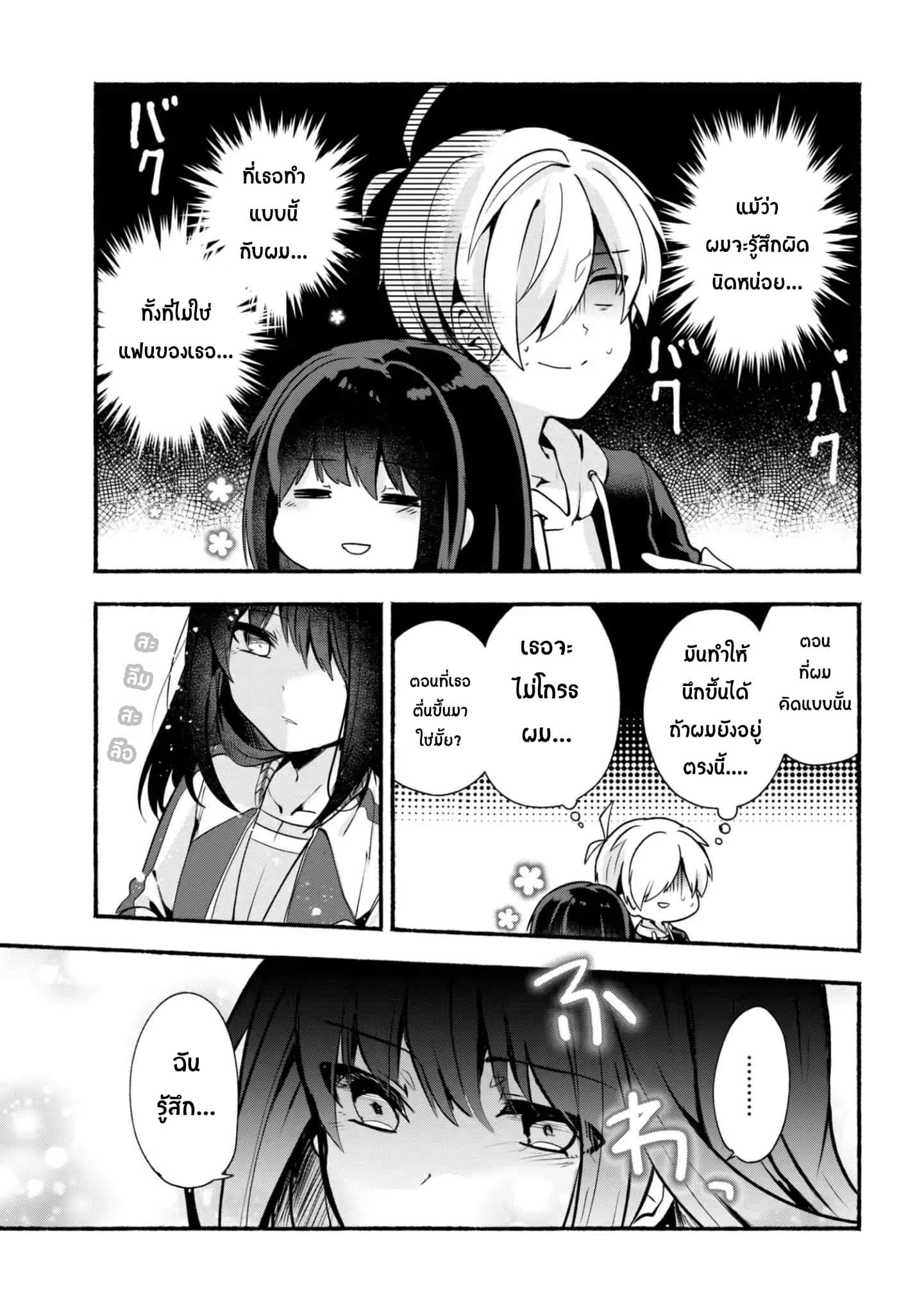 Pashiri na Boku to Koi suru Banchou-san 18-18