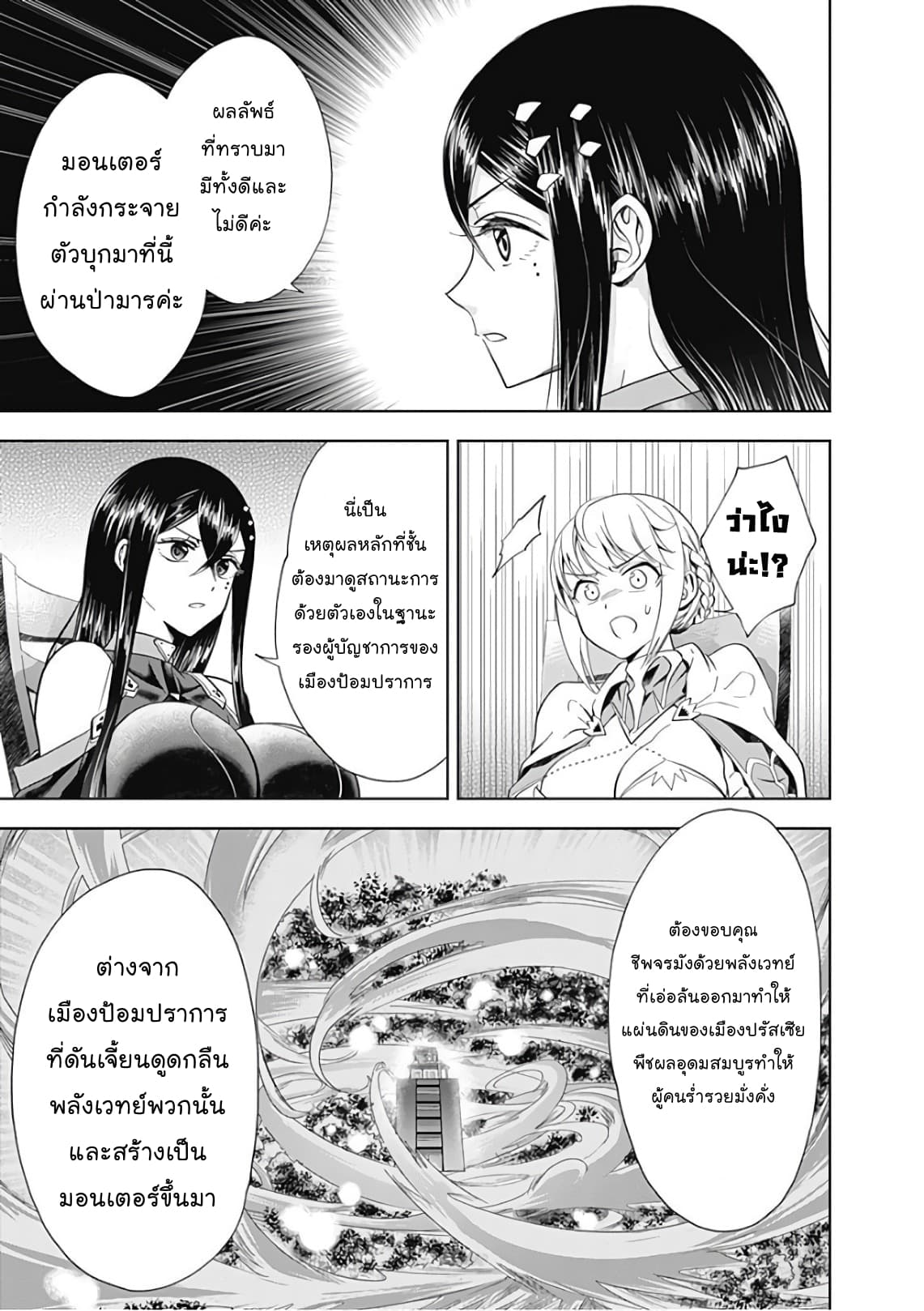 Ore no Ie ga Maryoku Spot datta Ken - Sundeiru dake de Sekai Saikyou เมื่อบ้านของผมเป็นจุดศูนย์รวมของพลังเวทย์ 44-44