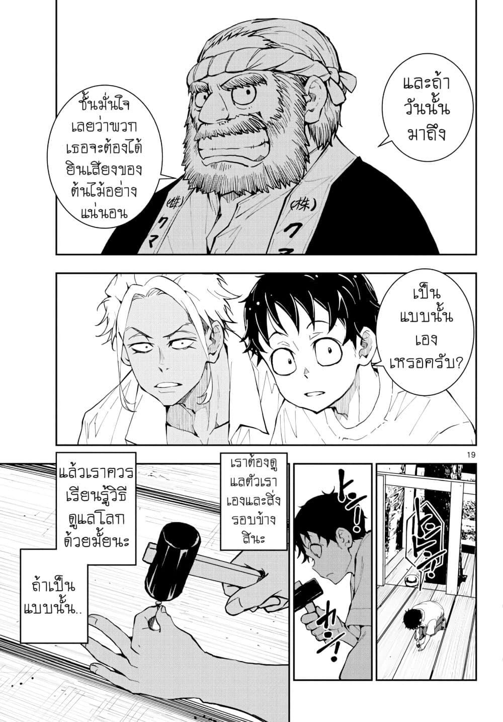 Zombie 100 ~Zombie ni Naru Made ni Shitai 100 no Koto~ มีอยู่ 100 สิ่งที่อยากจะทำก่อนที่เราจะกลายเป็นซอมบี้! 14-14