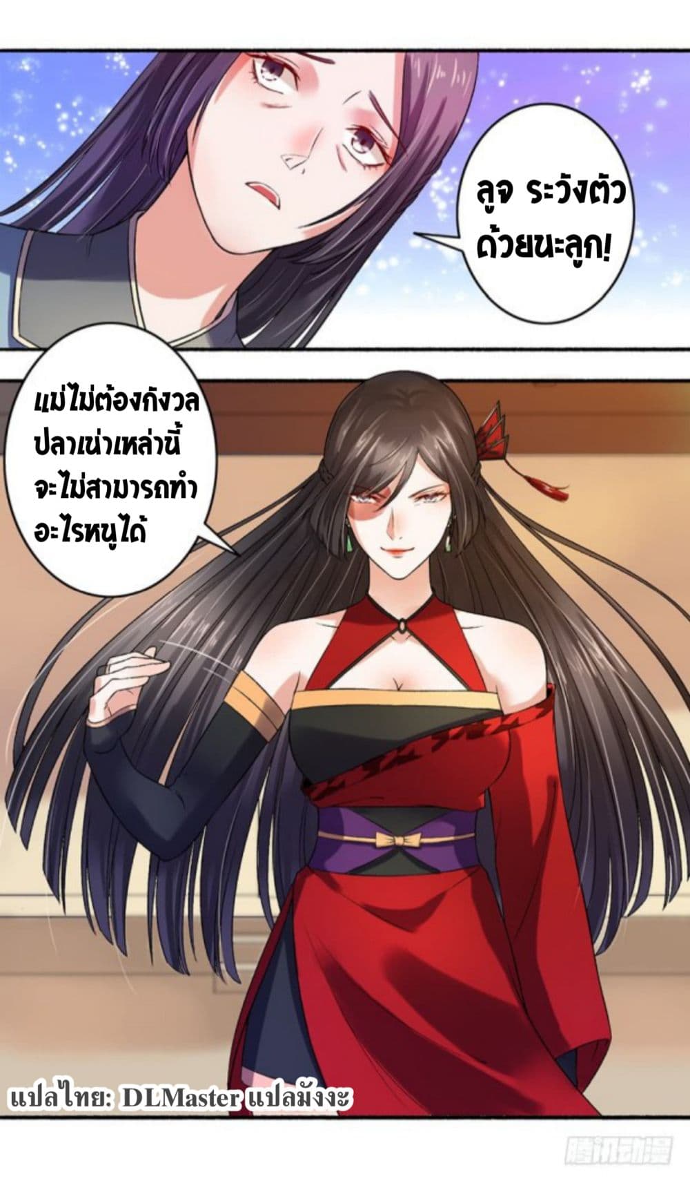 The Peerless Concubine 9-9