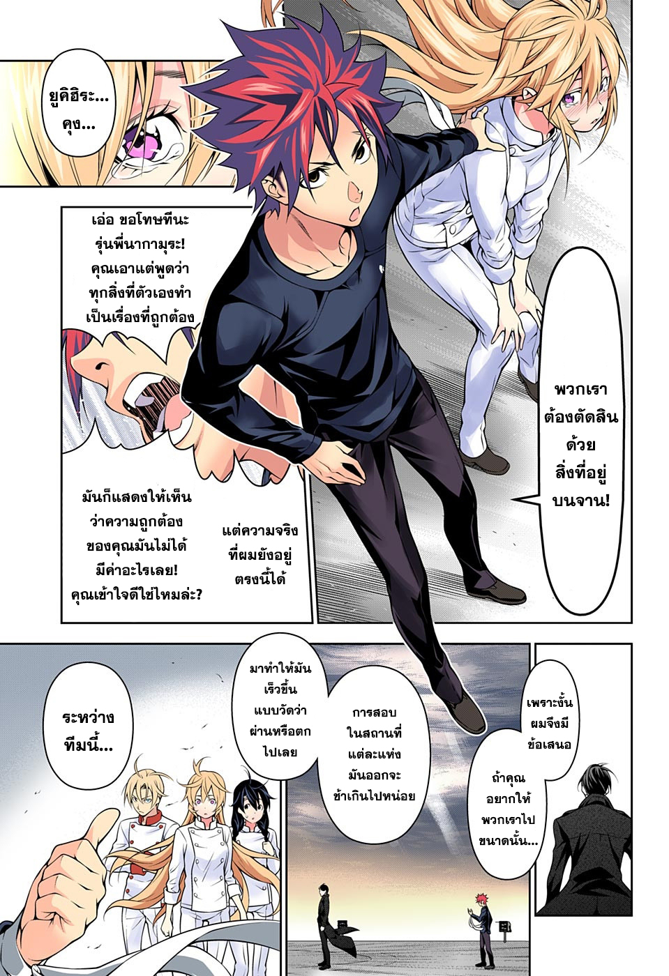 Shokugeki no Soma 193-สาสน์ท้ารบ