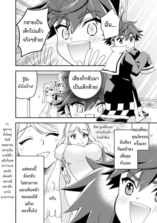 Doryoku Shisugita Sekai Saikyou no Butouka ha, Mahou Sekai wo Yoyuu de Ikinuku. 17-17