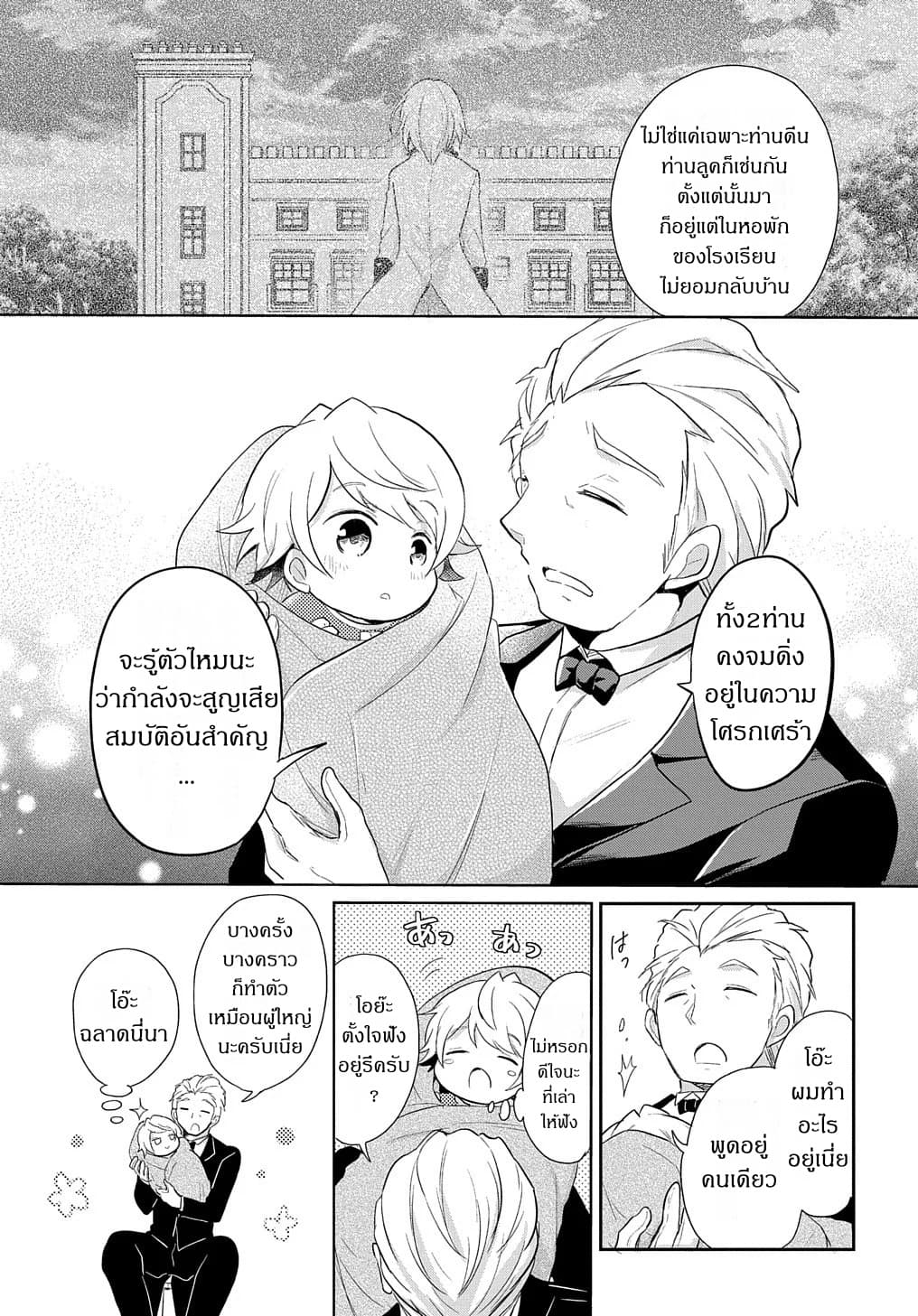 Tensei Youjo wa Akiramenai อีหนูสู้ชีวิต 1-1
