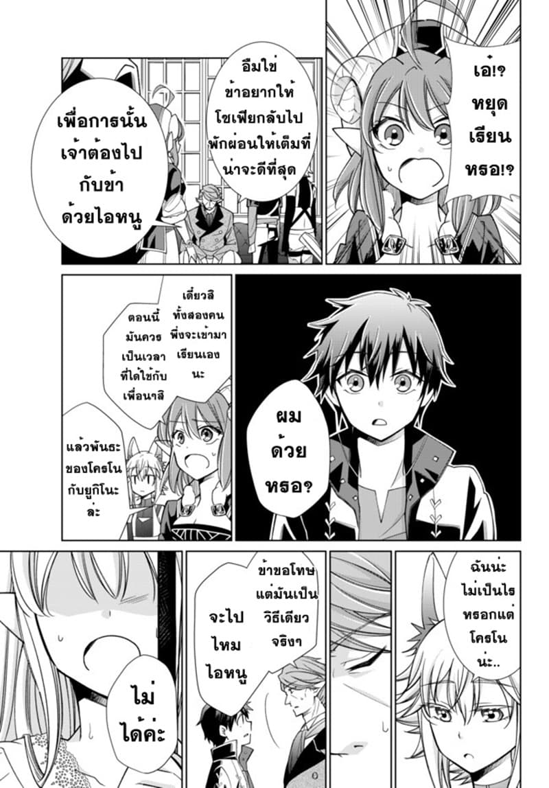 Jishou! Heibon Mazoku no Eiyuu Life: B-kyuu Mazoku nano ni Cheat Dungeon wo Tsukutteshimatta Kekka 16-16