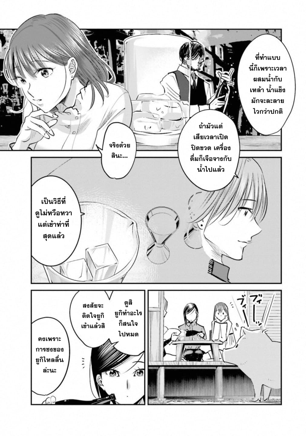 Sleepy Barmaid บาร์เทนเดอร์สาวขี้เซา 9-หมูตาบอด