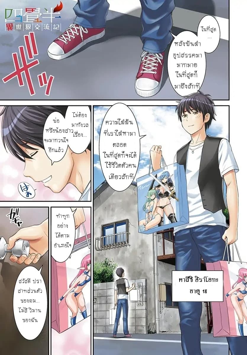 Yojouhan Isekai Kouryuu Ki 1-1