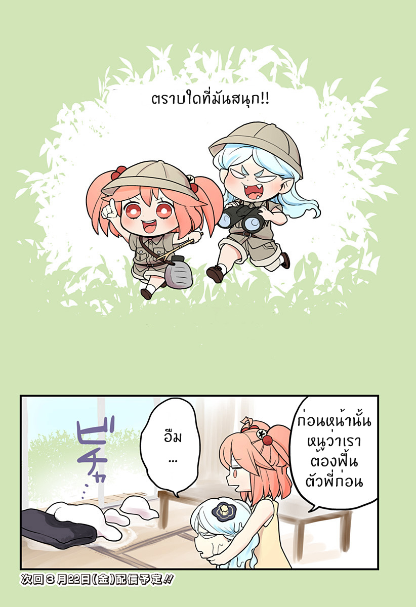 Tokedase! Mizore-chan 21-21