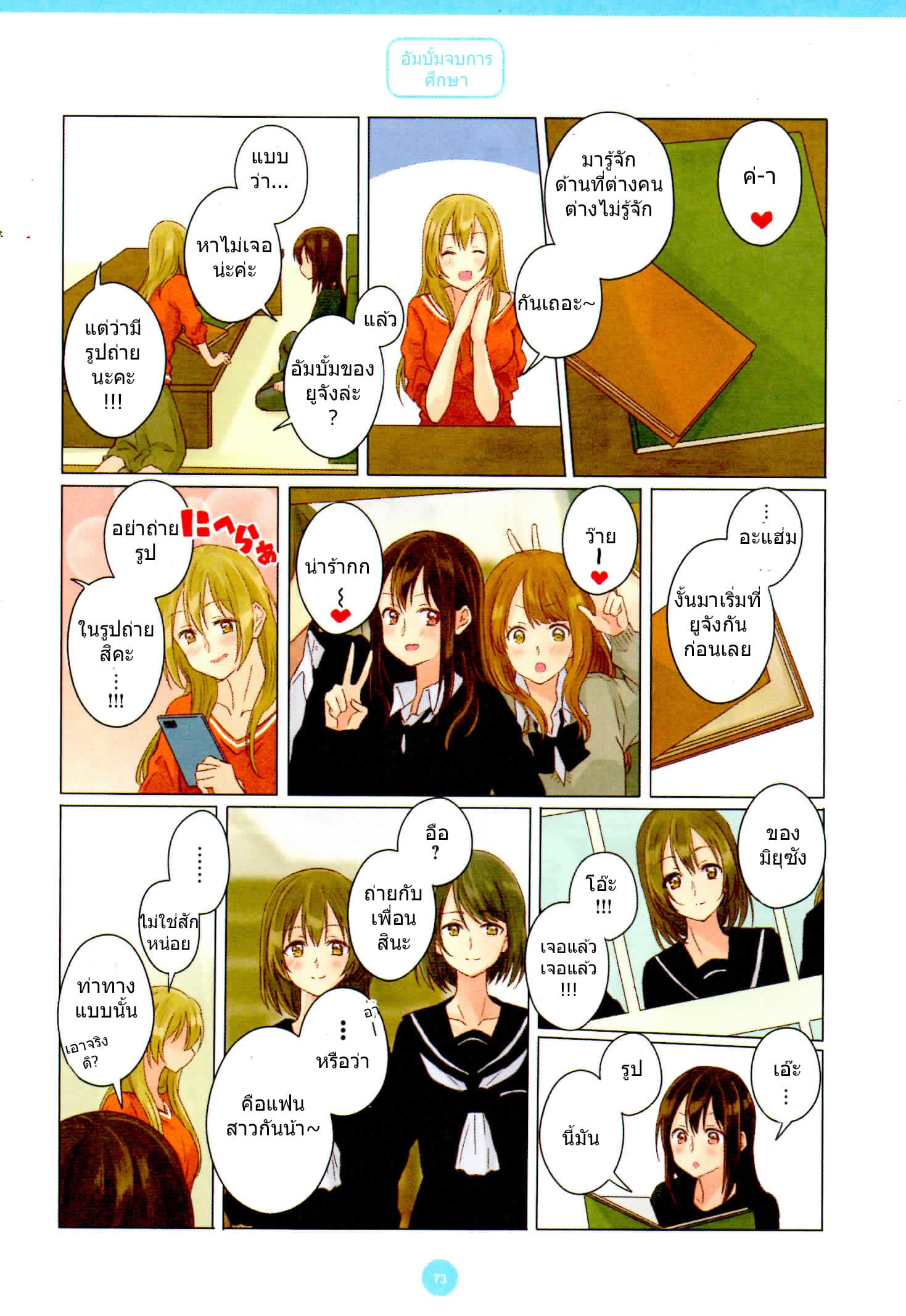 Dousei Seikatsu 6-6