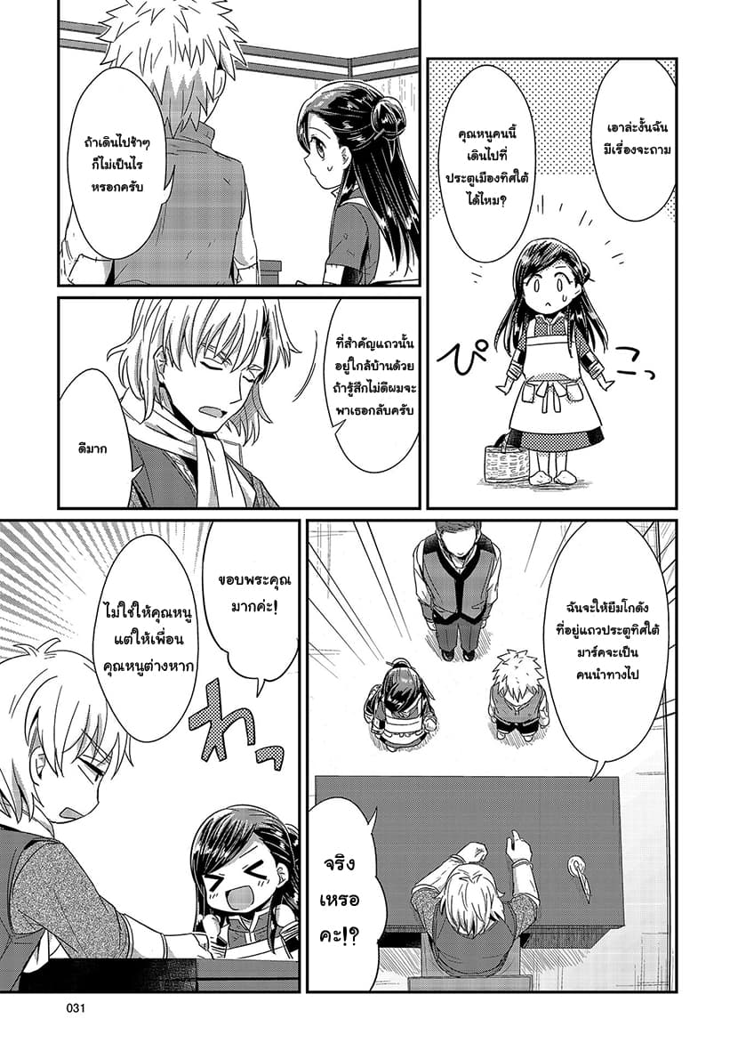 Honzuki no Gekokujou 15-หน้าที่สำคัญของลุทซ์